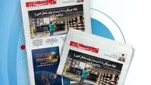 یکصد و هفتاد و یکمین هفته‌نامه داخلی شرکت فولاد هرمزگان "دنیای فولاد" منتشر شد