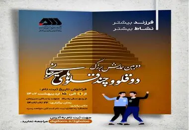 دومین همایش بزرگ دوقلوها و چندقلوهای سیرجانی برگزار می‌شود