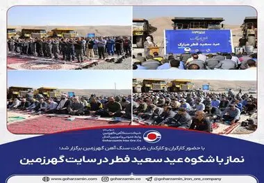 نماز با شکوه عید سعید فطر در سایت گهرزمین