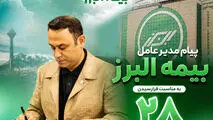 پیام مدیرعامل بیمه البرز به مناسبت فرارسیدن سالروز تاسیس این شرکت