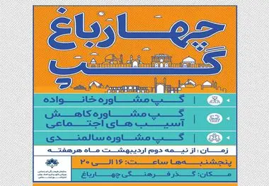 پنج شنبه ها با " چهارباغ گپ"