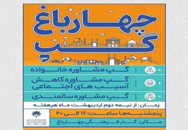پنج شنبه ها با " چهارباغ گپ"