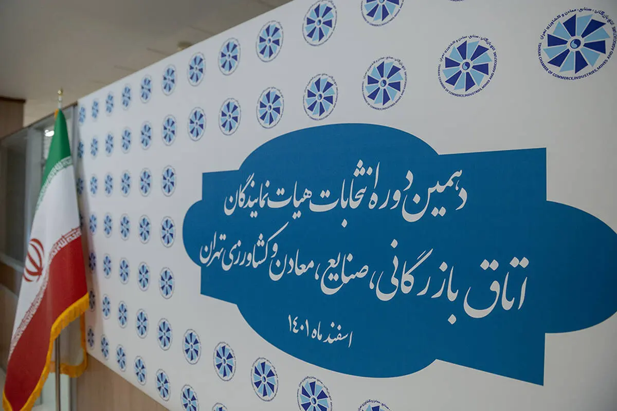 تایید نتایج انتخابات در ۳۳ اتاق بازرگانی