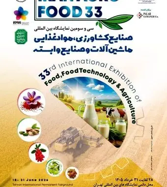 برگزاری بزرگترین رویداد صنعت کشاورزی و غذایی کشور در تهران