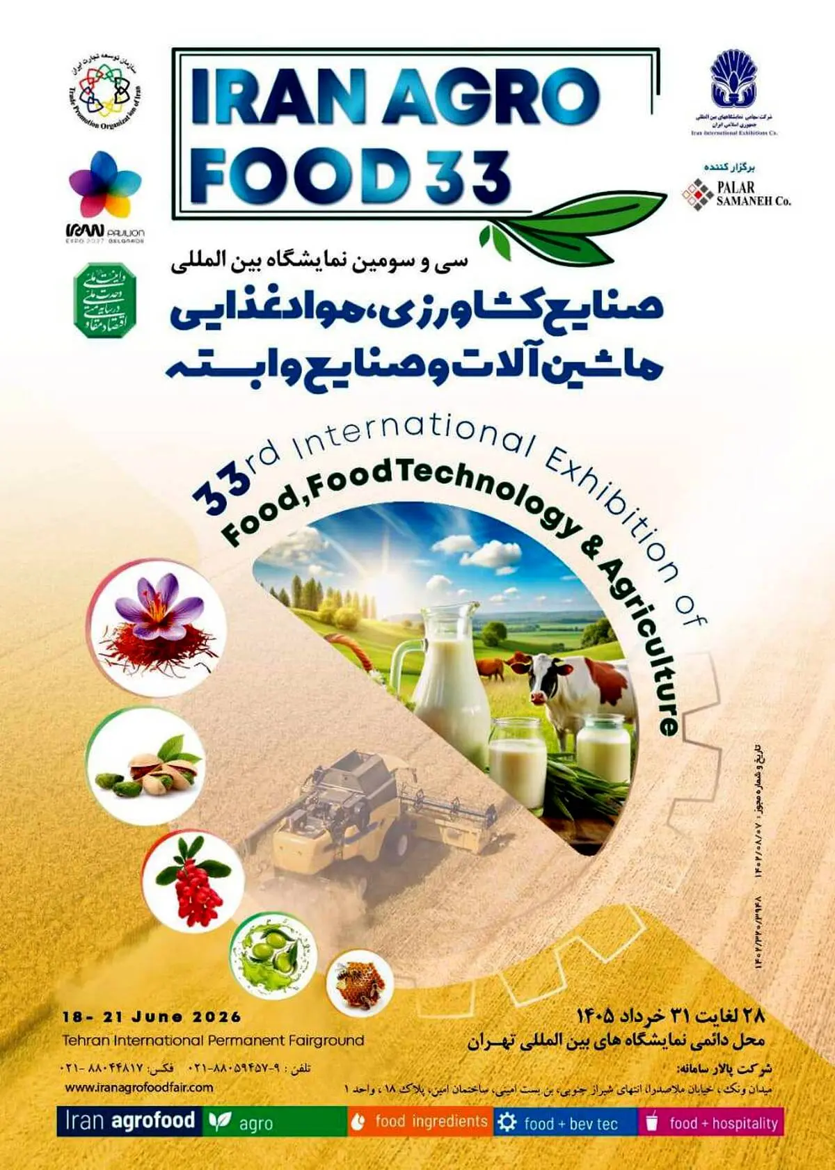 برگزاری بزرگترین رویداد صنعت کشاورزی و غذایی کشور در تهران