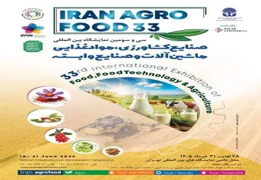 برگزاری بزرگترین رویداد صنعت کشاورزی و غذایی کشور در تهران