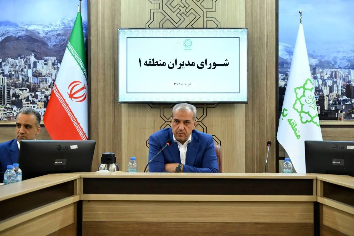 تأکید شهردار منطقه یک بر ارتقای ایمنی HSE و اجرای طرح زمستان گرم
