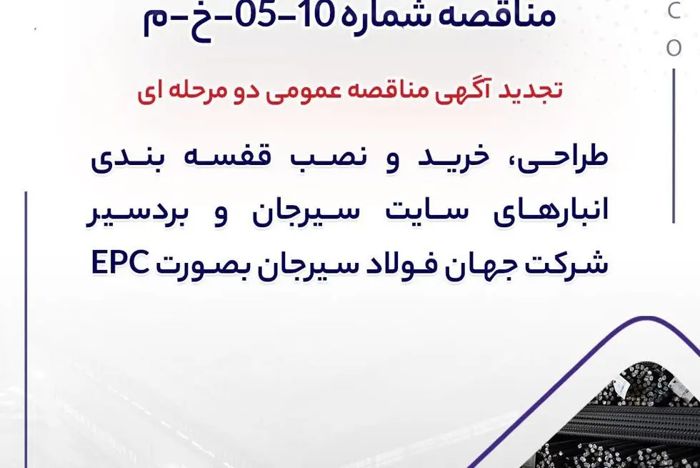 مناقصه شماره 10-05-خ-م