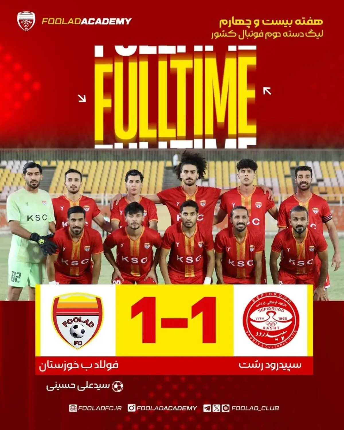 هفته ۲۴ لیگ دسته دوم فوتبال ایران