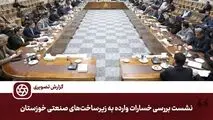 پاسخِ سازندگی به تهاجم؛ دولت در کنار قلب تپنده صنعت خوزستان می‌ایستد