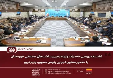 پاسخِ سازندگی به تهاجم؛ دولت در کنار قلب تپنده صنعت خوزستان می‌ایستد