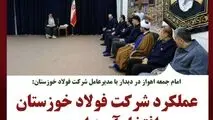امام جمعه اهواز در دیدار با مدیرعامل شرکت فولاد خوزستان:عملکرد شرکت فولاد خوزستان افتخارآمیز است