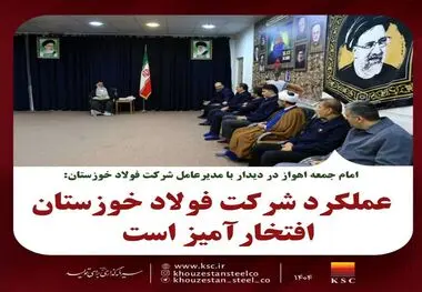 امام جمعه اهواز در دیدار با مدیرعامل شرکت فولاد خوزستان:عملکرد شرکت فولاد خوزستان افتخارآمیز است