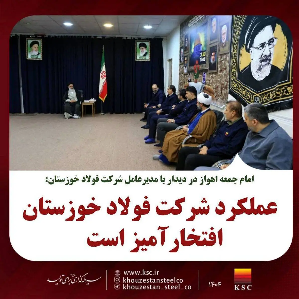 امام جمعه اهواز در دیدار با مدیرعامل شرکت فولاد خوزستان:عملکرد شرکت فولاد خوزستان افتخارآمیز است