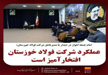 امام جمعه اهواز در دیدار با مدیرعامل شرکت فولاد خوزستان:عملکرد شرکت فولاد خوزستان افتخارآمیز است