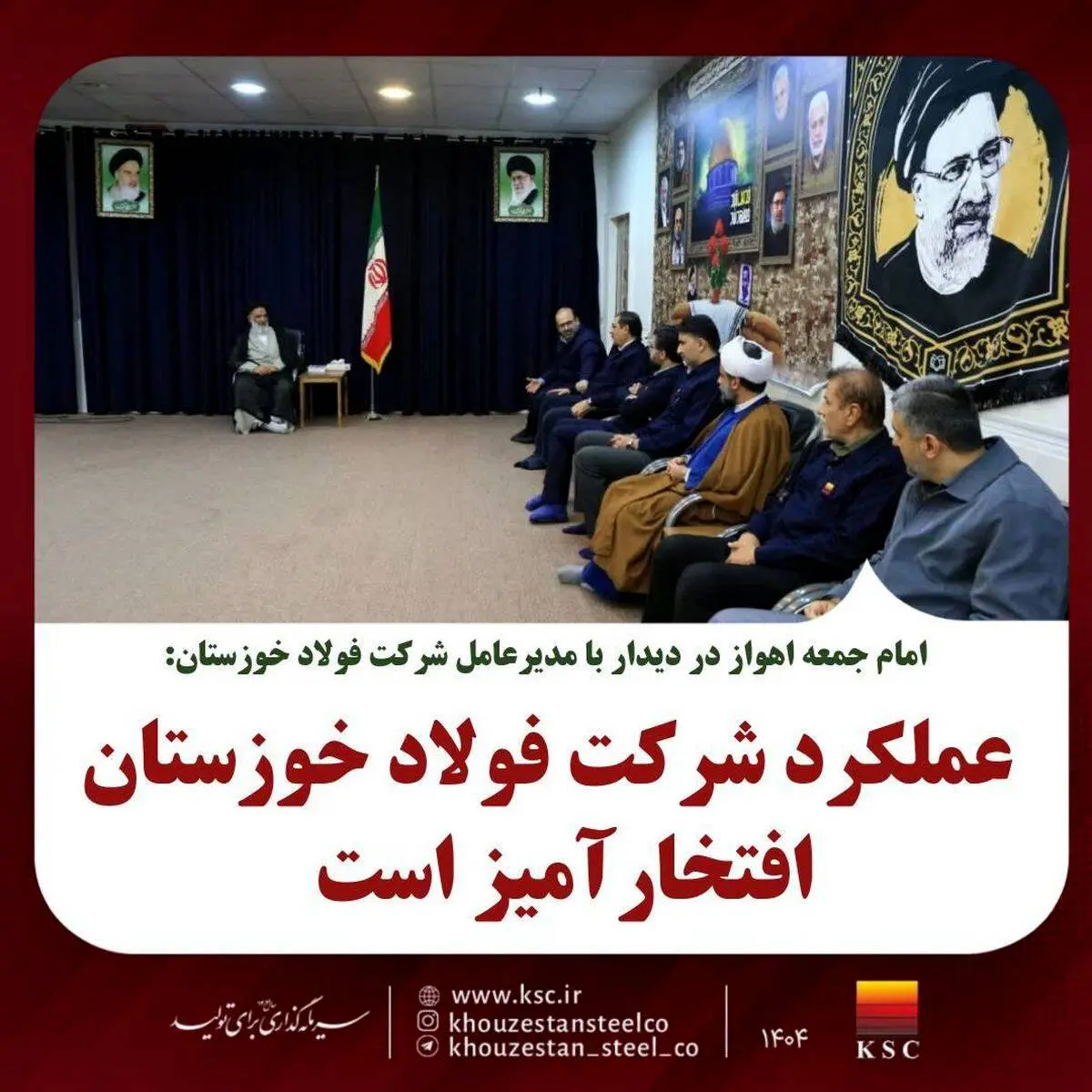 امام جمعه اهواز در دیدار با مدیرعامل شرکت فولاد خوزستان:عملکرد شرکت فولاد خوزستان افتخارآمیز است