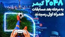 ۲۰۴۸ گیمر به مرحله بعد مسابقات همراه اول رسیدند