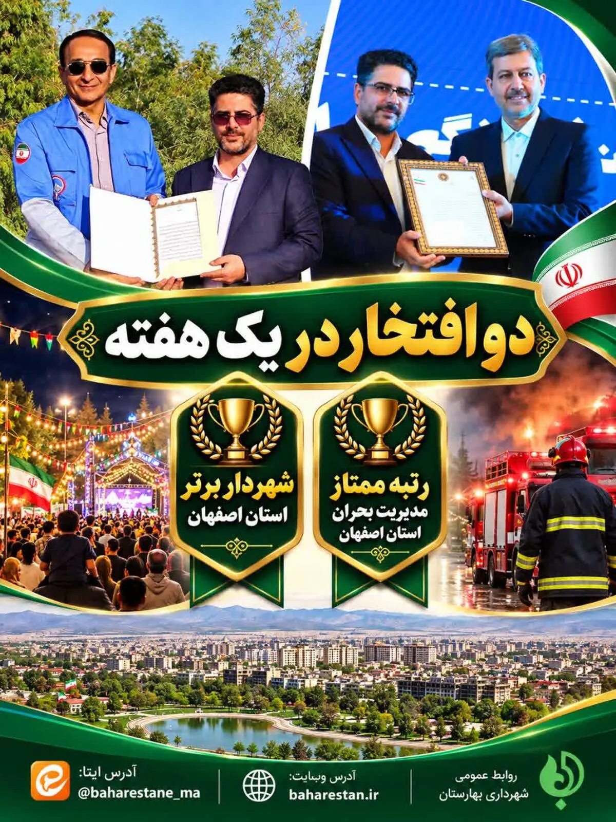 بهارستان، هفته‌ای پرافتخار برای شهر بهارستان رقم خورد؛ 