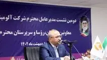 دومین نشست مدیر عامل شرکت آلومینای ایران با معاونین ، مدیران ، روسا و سرپرستان این شرکت برگزار شد