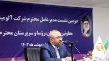 دومین نشست مدیر عامل شرکت آلومینای ایران با معاونین ، مدیران ، روسا و سرپرستان این شرکت برگزار شد