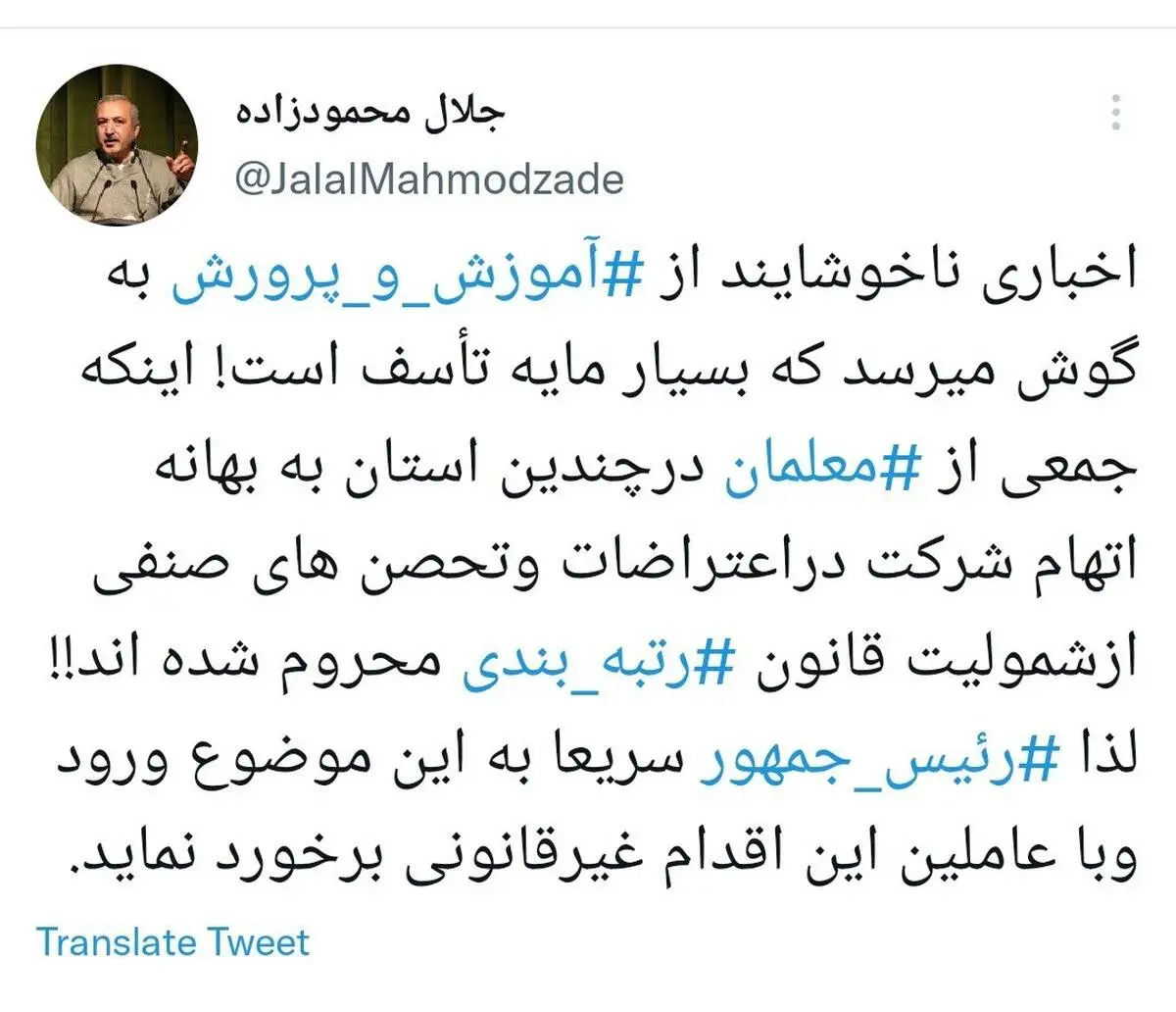 این معلمان از رتبه بندی محروم شدند