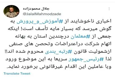 این معلمان از رتبه بندی محروم شدند