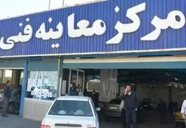 کدام خودروها از معاینه فنی معاف هستند؟/احداث دومین تعمیرگاه بانوان در تهران