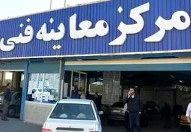 کدام خودروها از معاینه فنی معاف هستند؟/احداث دومین تعمیرگاه بانوان در تهران