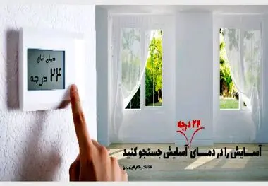 رمز موفقیت در مدیریت مصرف برق