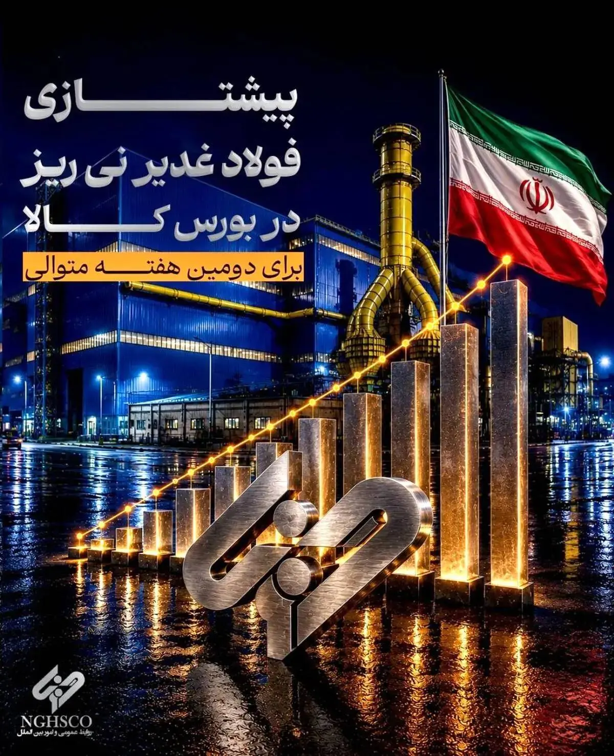 نقش موثر بانک صنعت و معدن در تامین مالی 10 درصد از کل تولید برق کشور
