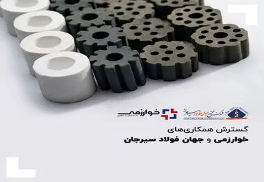 گسترش همکاری‌های خوارزمی و جهان فولاد سیرجان