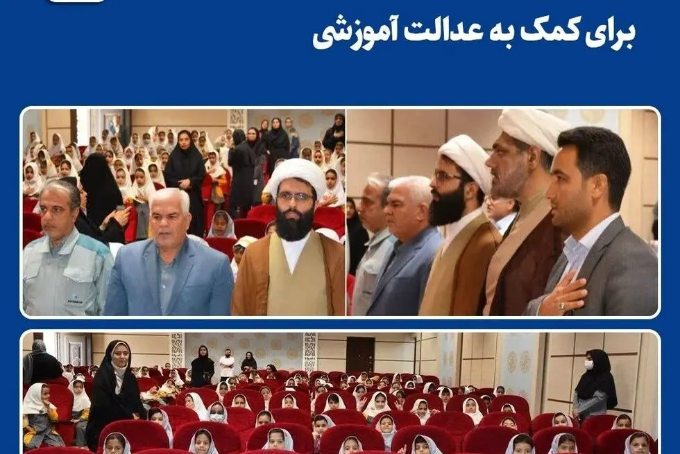 کمک ۲۰ میلیارد ریالی فولاد خراسان برای کمک به عدالت آموزشی