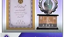جهان فولاد سیرجان تندیس بلورین ملی کیفیت را کسب کرد