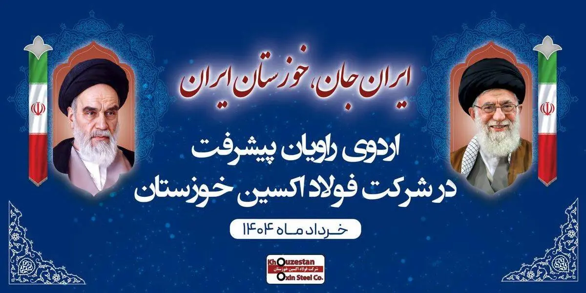 اردوی راویان پیشرفت در فولاد اکسین خوزستان؛ ثبت رکوردها و توسعه تعاملات راهبردی