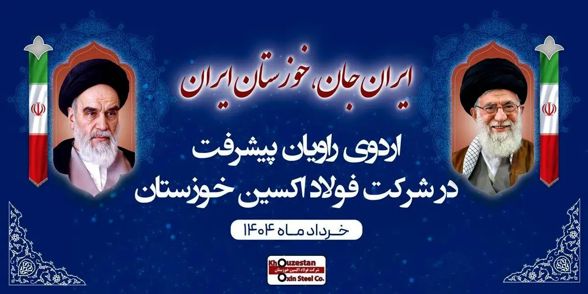 اردوی راویان پیشرفت در فولاد اکسین خوزستان؛ ثبت رکوردها و توسعه تعاملات راهبردی