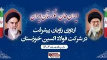 اردوی راویان پیشرفت در فولاد اکسین خوزستان؛ ثبت رکوردها و توسعه تعاملات راهبردی