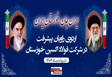 اردوی راویان پیشرفت در فولاد اکسین خوزستان؛ ثبت رکوردها و توسعه تعاملات راهبردی