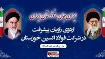 اردوی راویان پیشرفت در فولاد اکسین خوزستان؛ ثبت رکوردها و توسعه تعاملات راهبردی