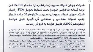 مزایده شماره PF140501 شرکت جهان فولاد سیرجان