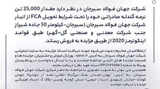 مزایده شماره PF140501 شرکت جهان فولاد سیرجان