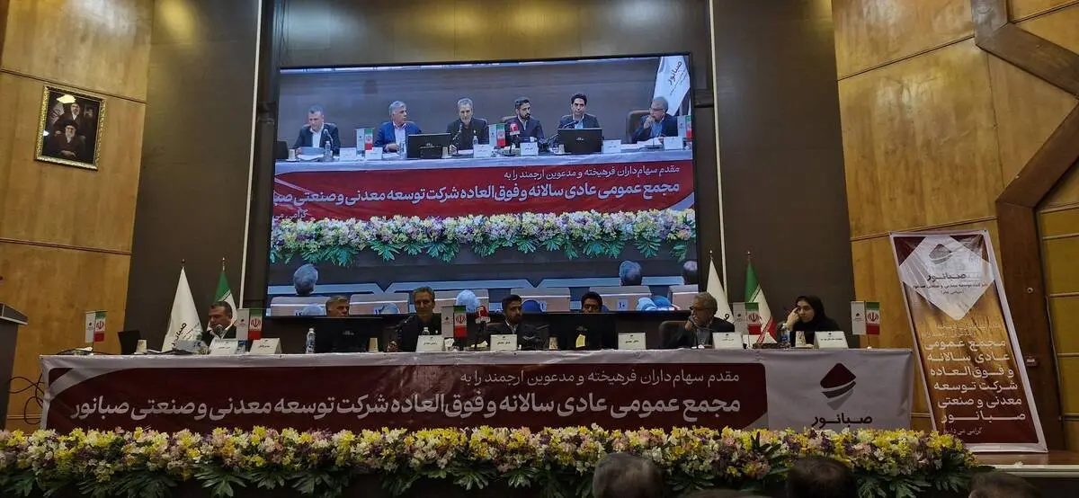 صبانور ۶۳ تومان سود نقدی میان سهامداران تقسیم کرد