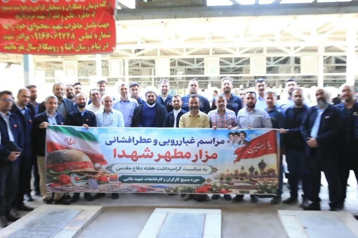 اجتماع جامعه عرصه کار و تولید خوزستان در اهواز و غبار روبی مزار شهدای فولاد خوزستان