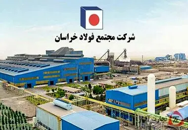 مصرف برق و گاز فولاد خراسان افت کرد