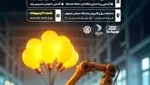 همایش آشنایی با واحد رباتیک و هوش مصنوعی آزمایشگاه صنعت ۴.۰* 
