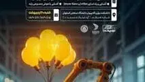 همایش آشنایی با واحد رباتیک و هوش مصنوعی آزمایشگاه صنعت ۴.۰* 
