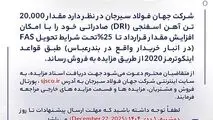 مزایده شماره D140406 شرکت جهان فولاد سیرجان 