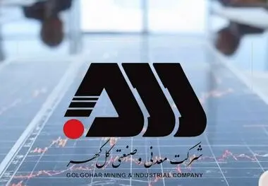 گل گهر با عمکلردی فراتر از زنجیره ارزش فولاد ظاهر شد