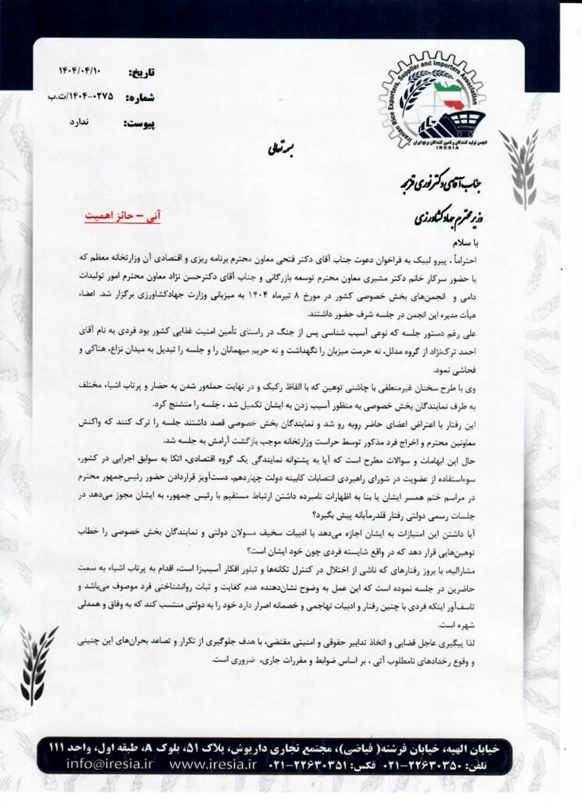 انجمن تولیدکنندگان و تأمین‌کنندگان برنج ایران با ارسال نامه‌ای خواستار شد؛ تنبیه قضایی تخریب‌‌کنندگان همدلی / اجازه ندهید توهین‌کنندگان از رییس جمهور هزینه‌کنند