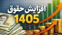 ابلاغ اصلاحیه مصوبه افزایش ضریب حقوق سال 1405؛ تضمین حداقل افزایش حقوق بازنشستگان جدید