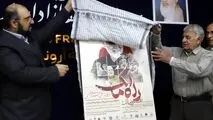 رونمایی از پوستر مهرواره بین‌المللی هنرهای تجسمی «راهِ مالک» و تحکیم هنر مقاومت در خوزستان* 